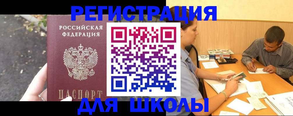 регистрация для школы в Нижнеудинске